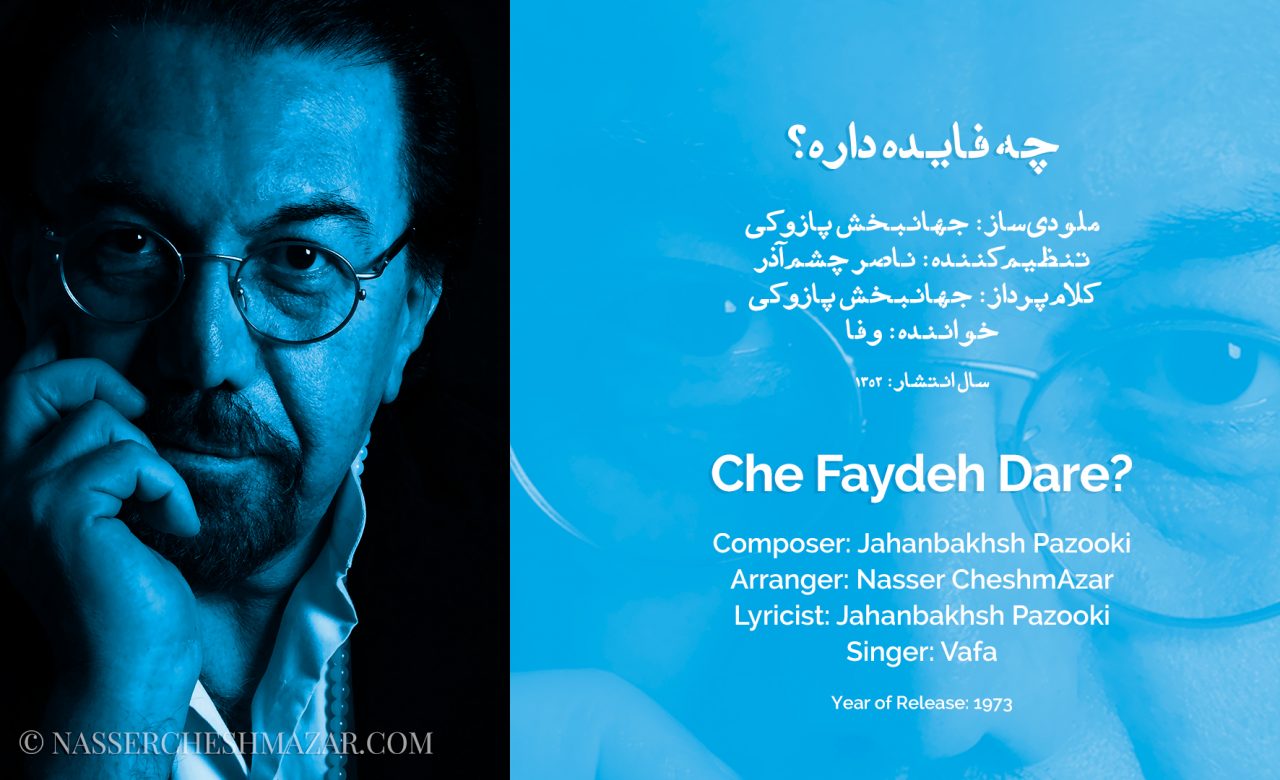 1352-Che-fayedeh-dare