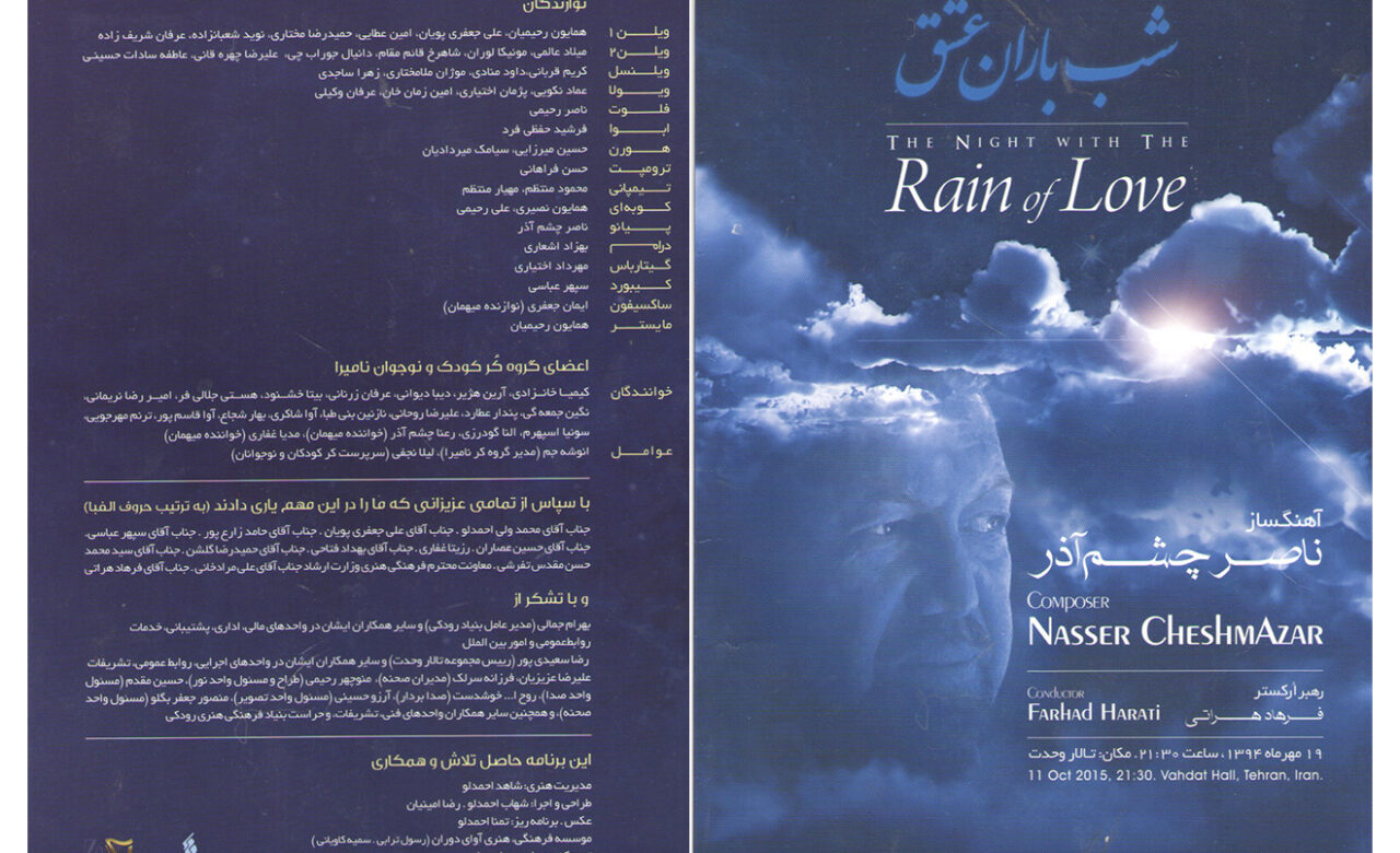 کنسرت شب باران عشق، ناصر چشم‌آذر / ۱۳۹۴، تالار وحدت