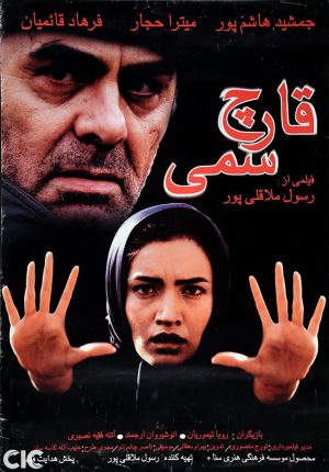 Gharche Sami Original Soundtrack