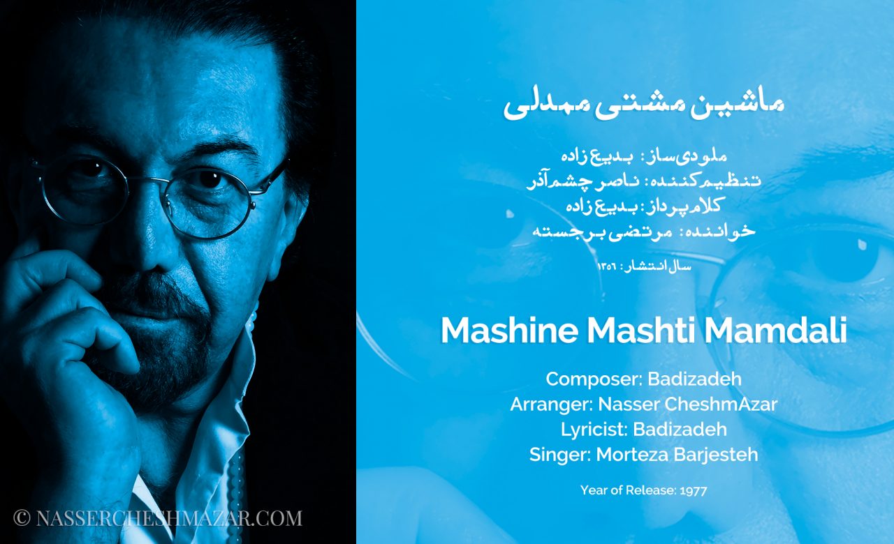 1356-Mashine-Mashti-Mamdali